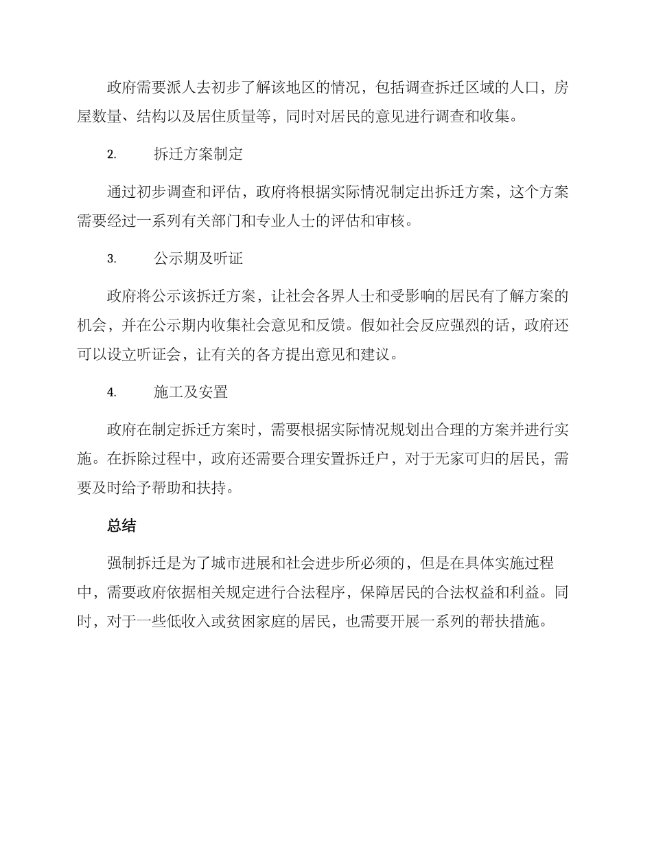 强制拆除方案_第2页