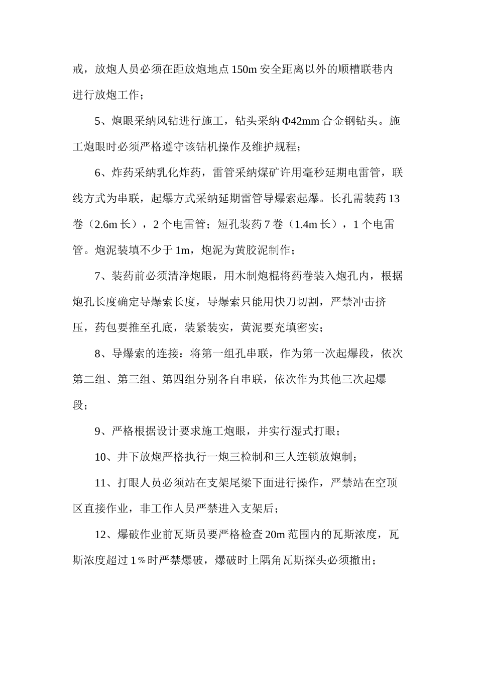 强制放顶安全技术措施_第2页