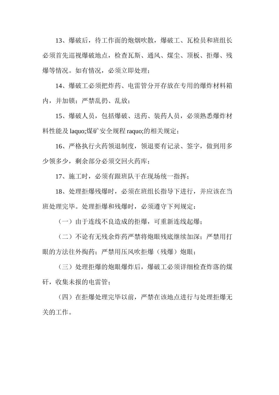 强制放顶安全技术措施_第3页