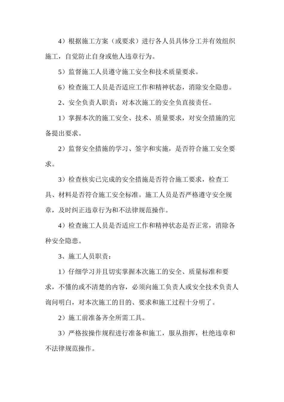 强力皮带接头硫化安全技术措施_第2页