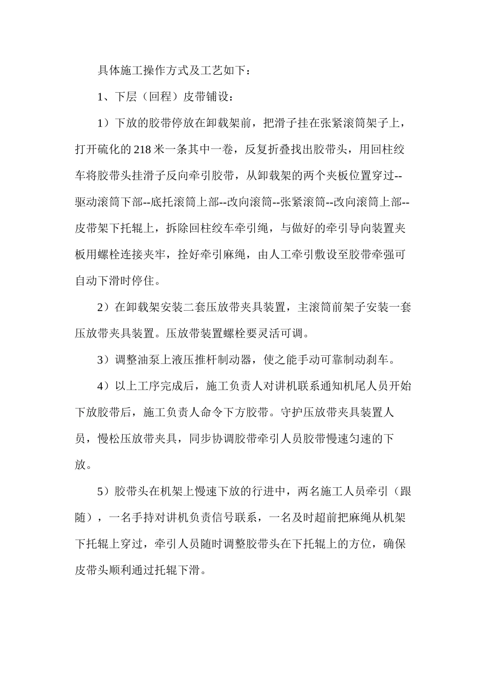 强力胶带下放敷设施工安全技术措施_第3页