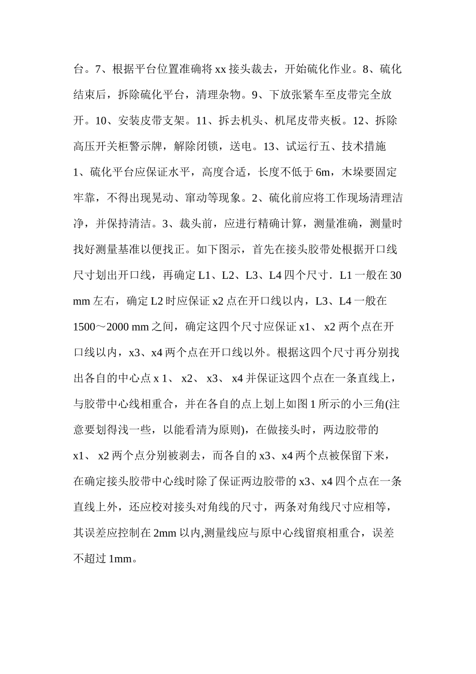 强力胶带接头硫化安全技术措施_第2页