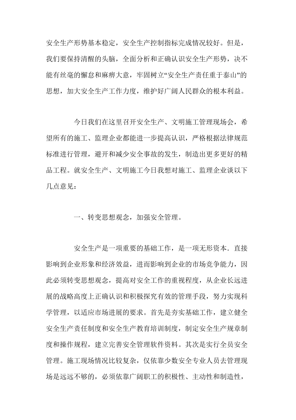 强化安全文明施工管理维护人民群众根本利益_第2页