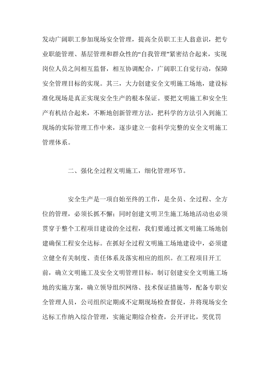 强化安全文明施工管理维护人民群众根本利益_第3页