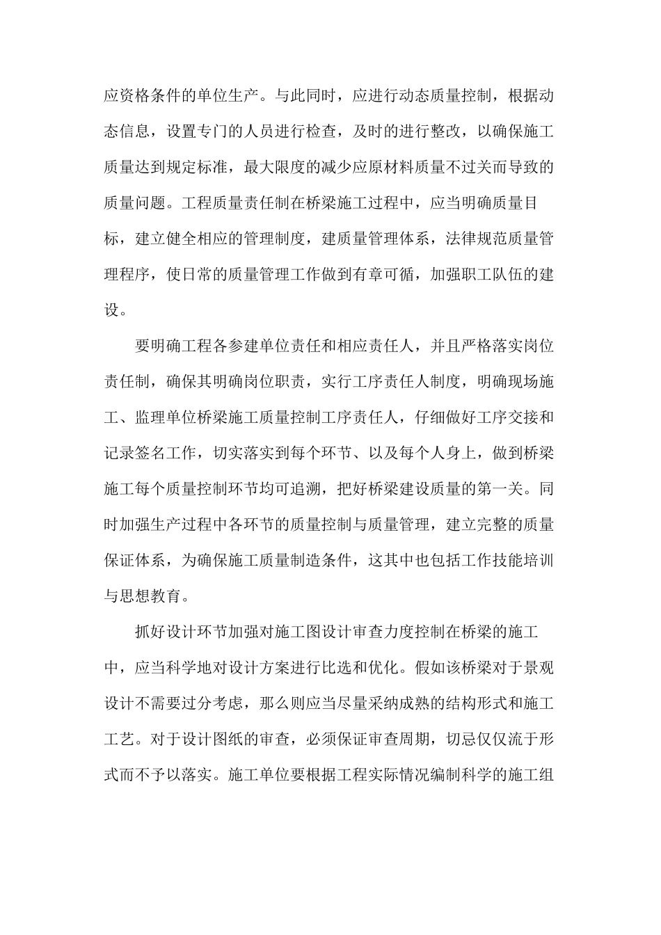 强化桥梁施工质量要求_第2页