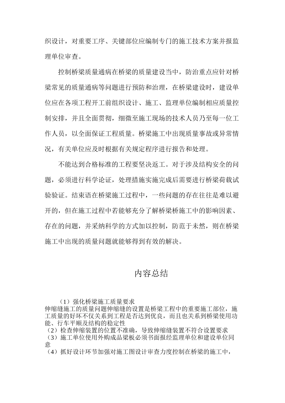 强化桥梁施工质量要求_第3页