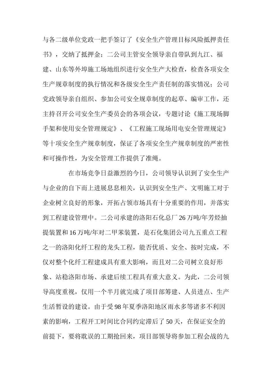 强化安全管理确保施工安全_第2页