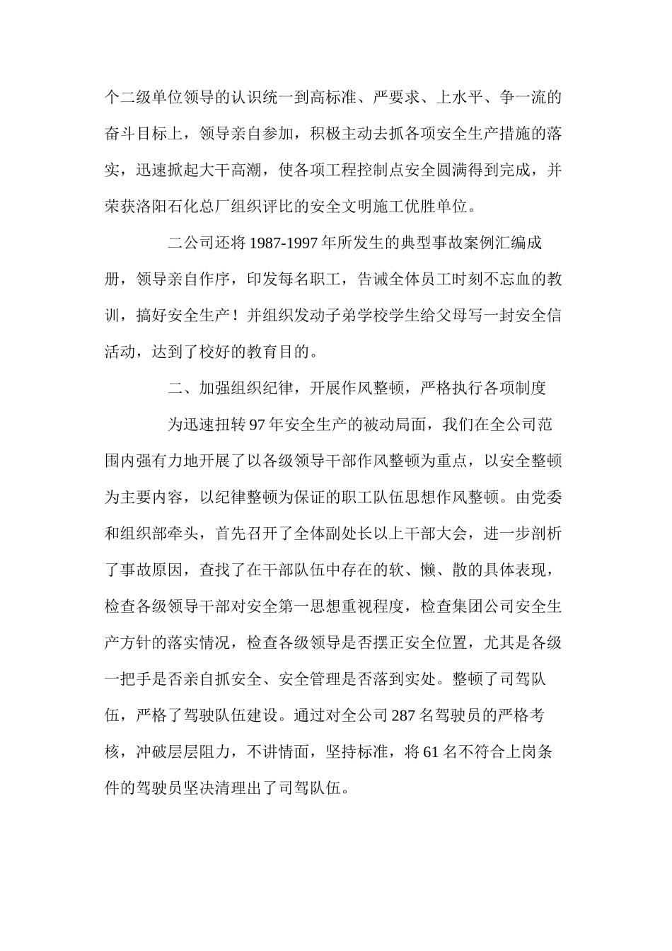 强化安全管理确保施工安全_第3页