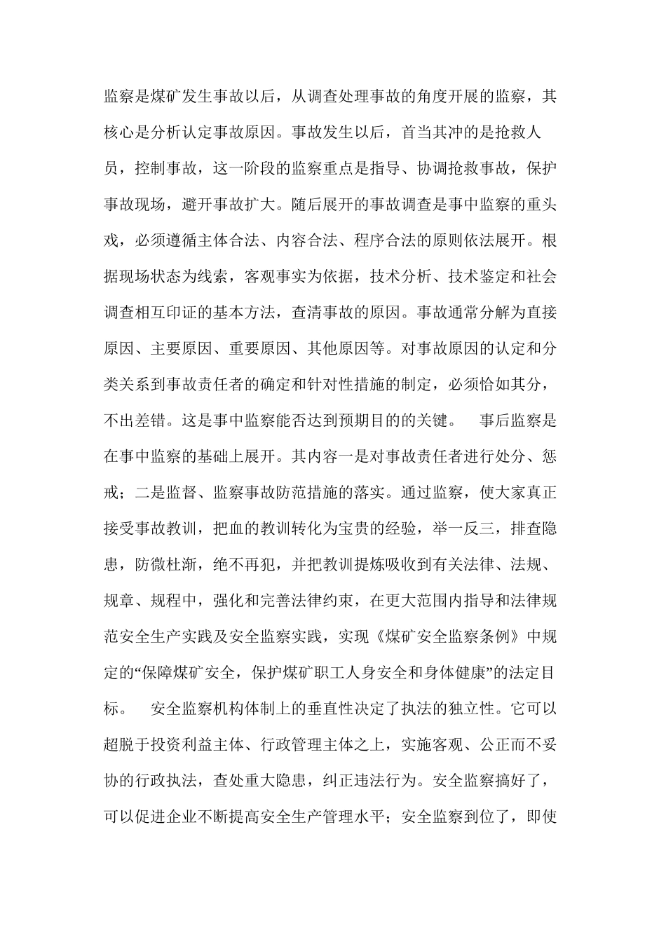 强化安全监察是防止煤矿重特大事故的关键_第2页