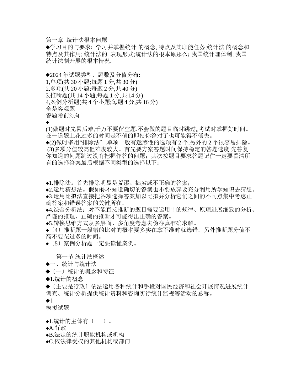 强化统计法律意识_第1页