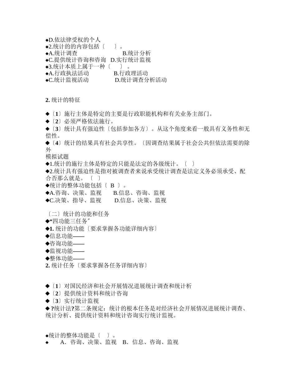 强化统计法律意识_第2页