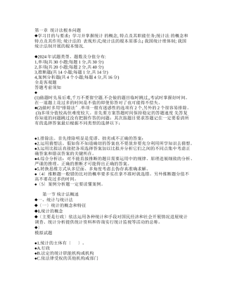 强化统计法律意识