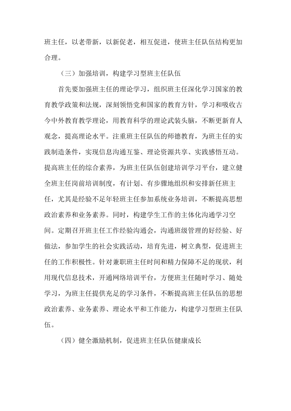 强化职校班主任队伍建设_第2页