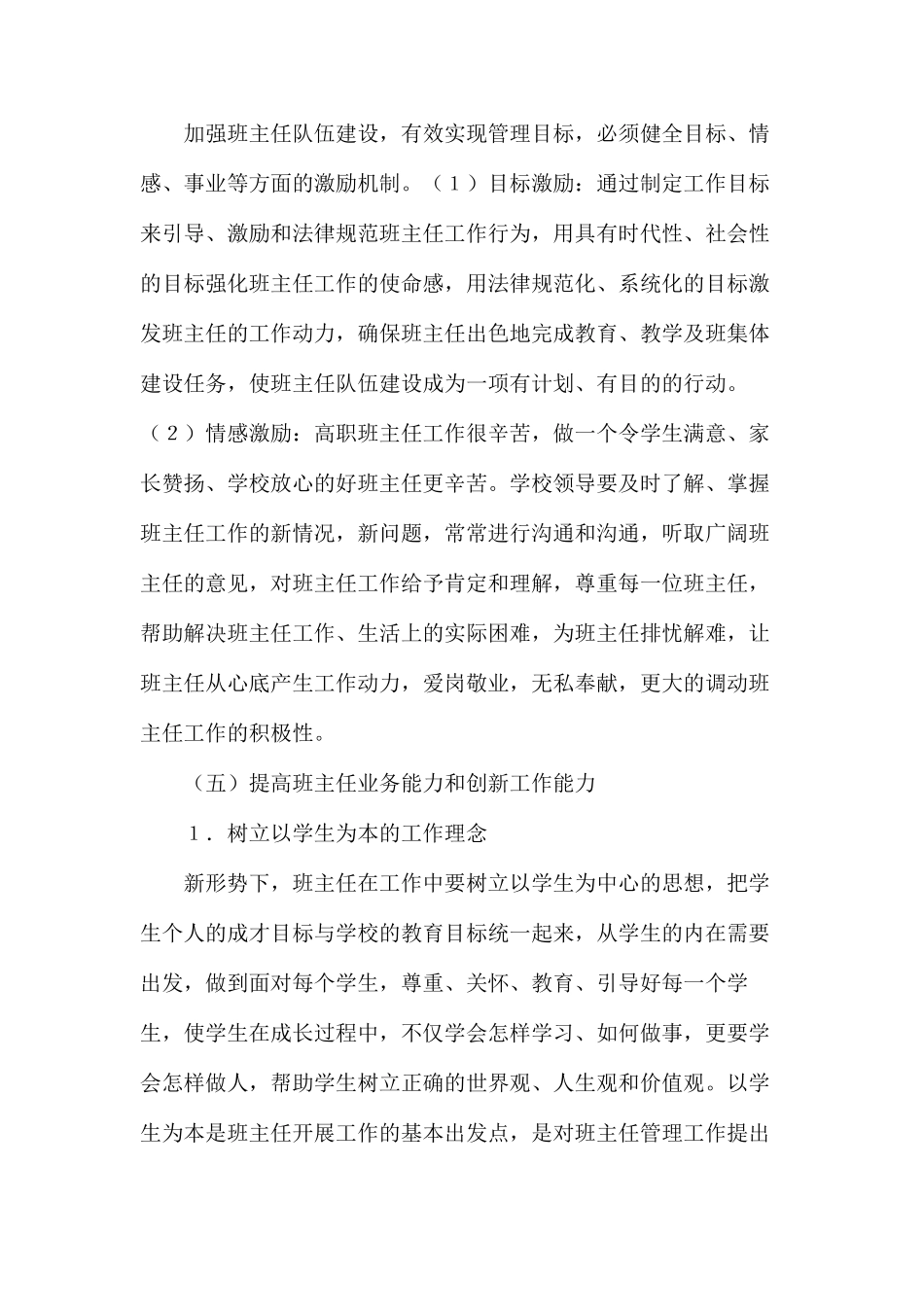 强化职校班主任队伍建设_第3页