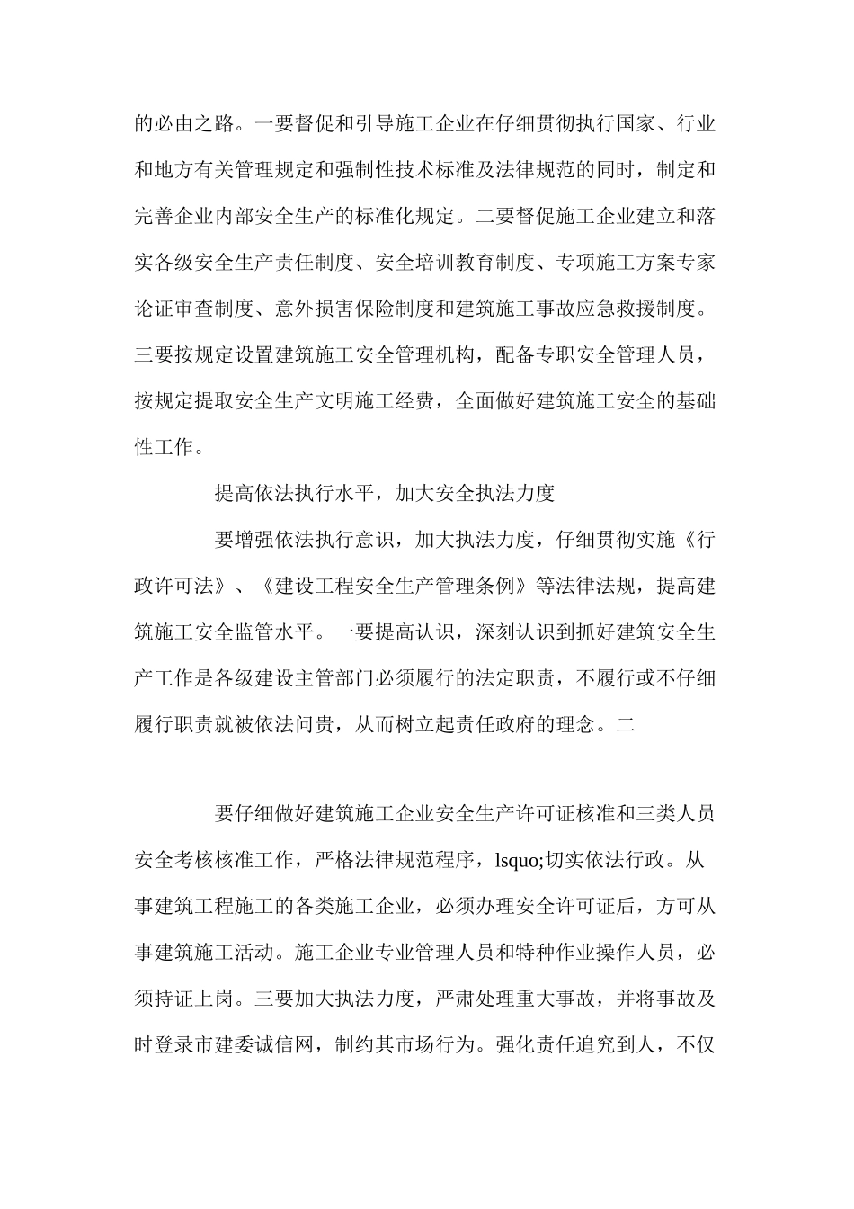 强化施工安全的若干建议 _第2页