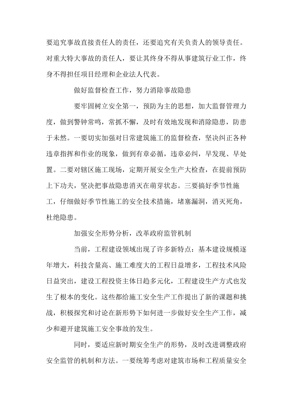 强化施工安全的若干建议 _第3页