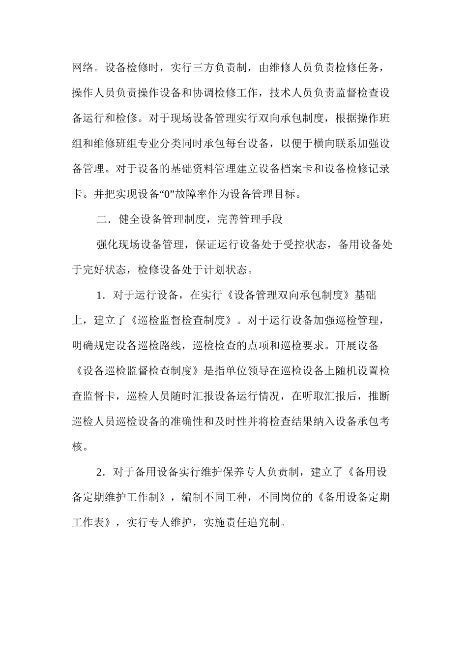 强化设备现场管理提高设备管理水平_第2页