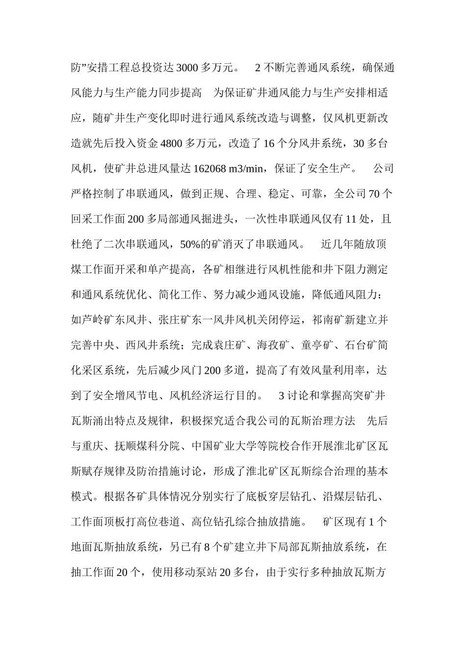 强化通风瓦斯管理确保矿井安全生产_第2页