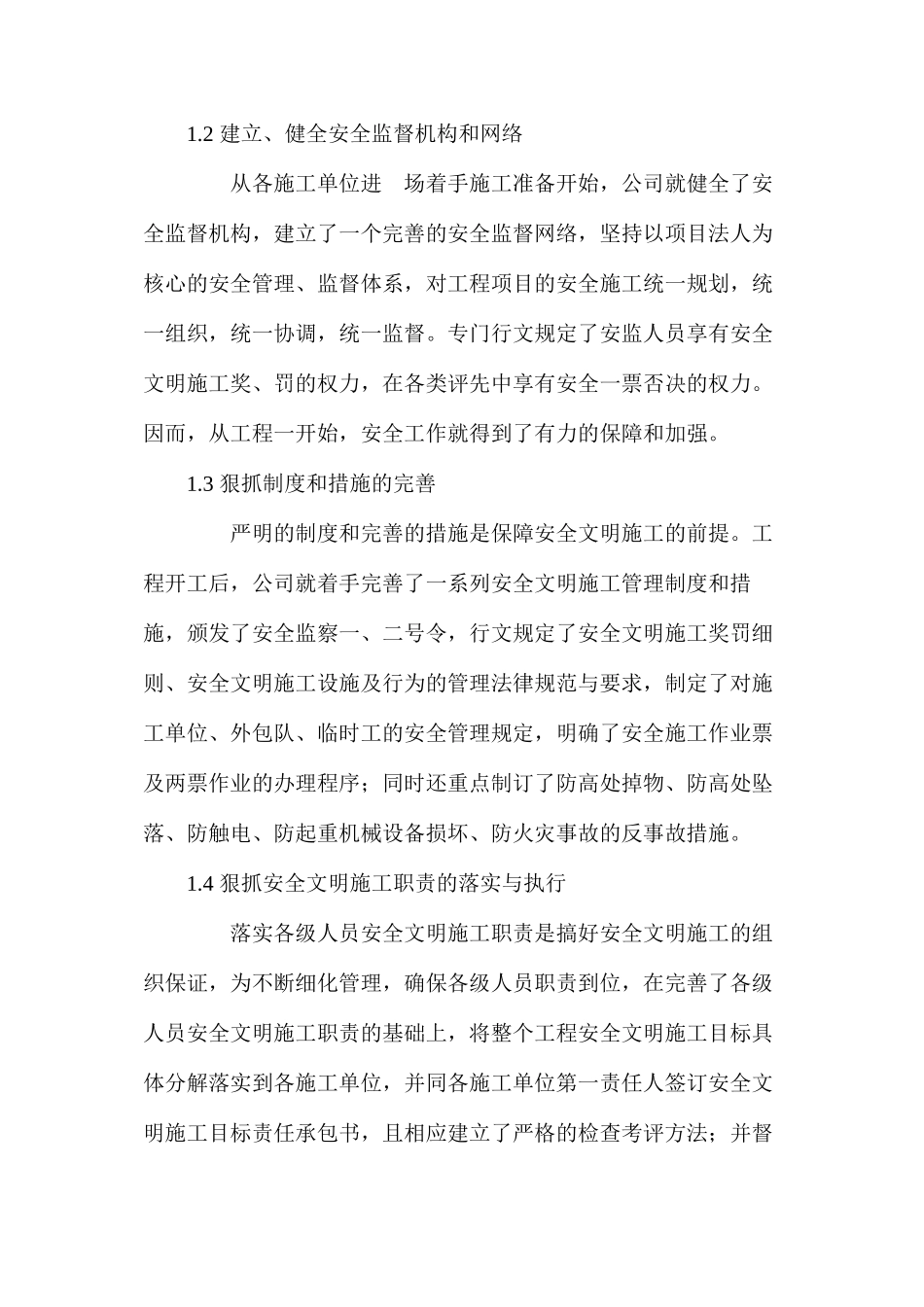 强化现场安全文明施工管理_第2页