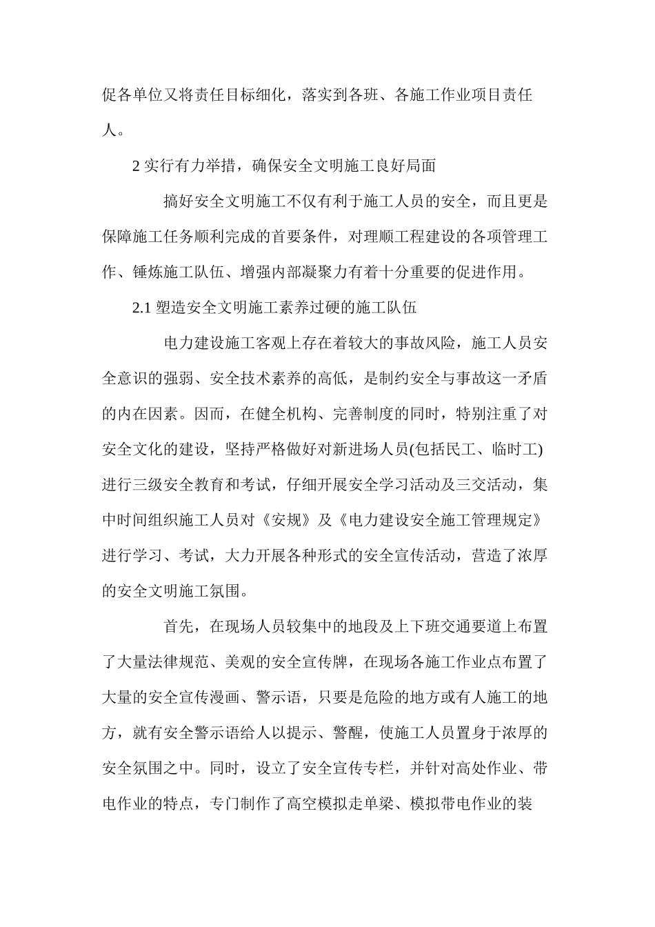 强化现场安全文明施工管理_第3页