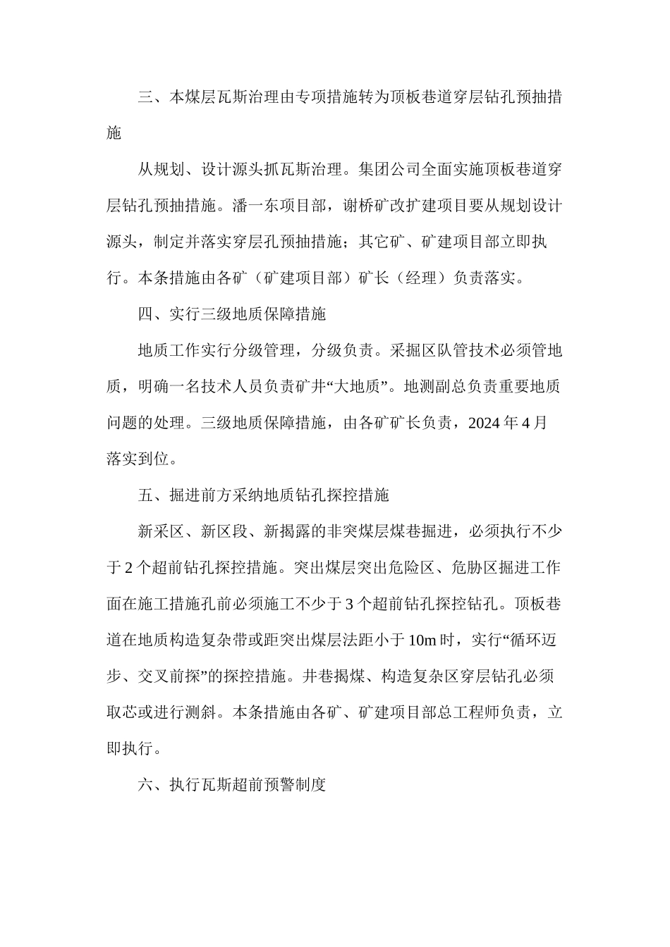 强化瓦斯治理工作十条刚性规定_第2页