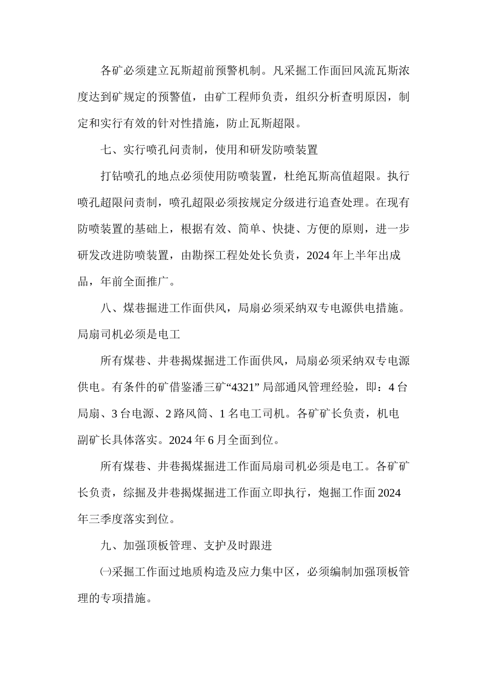 强化瓦斯治理工作十条刚性规定_第3页