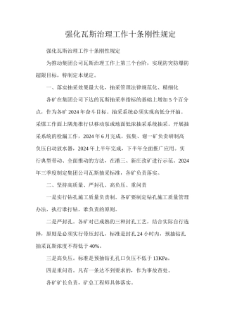 强化瓦斯治理工作十条刚性规定
