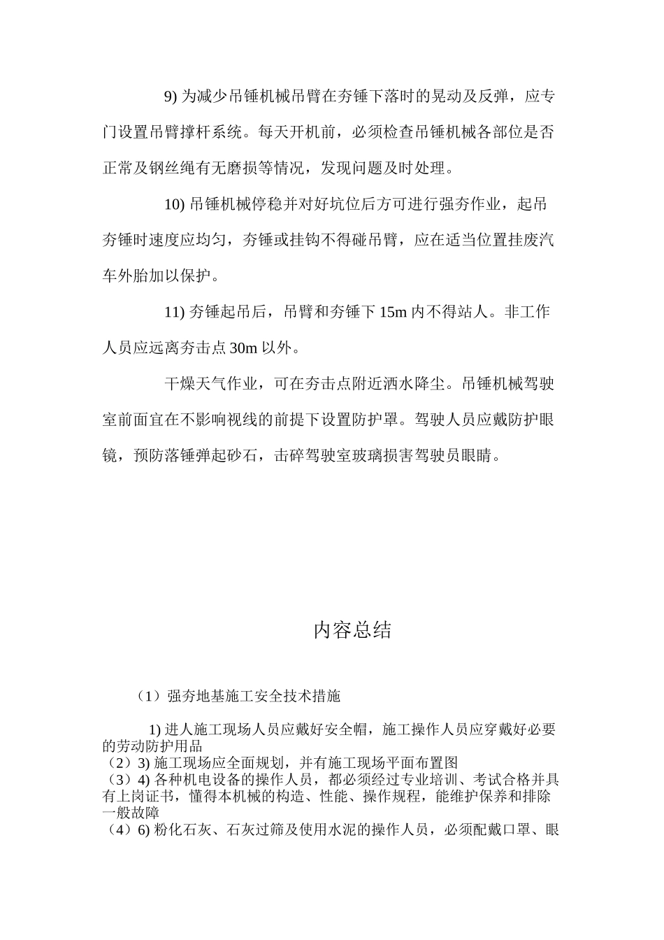 强夯地基施工安全技术措施 _第2页