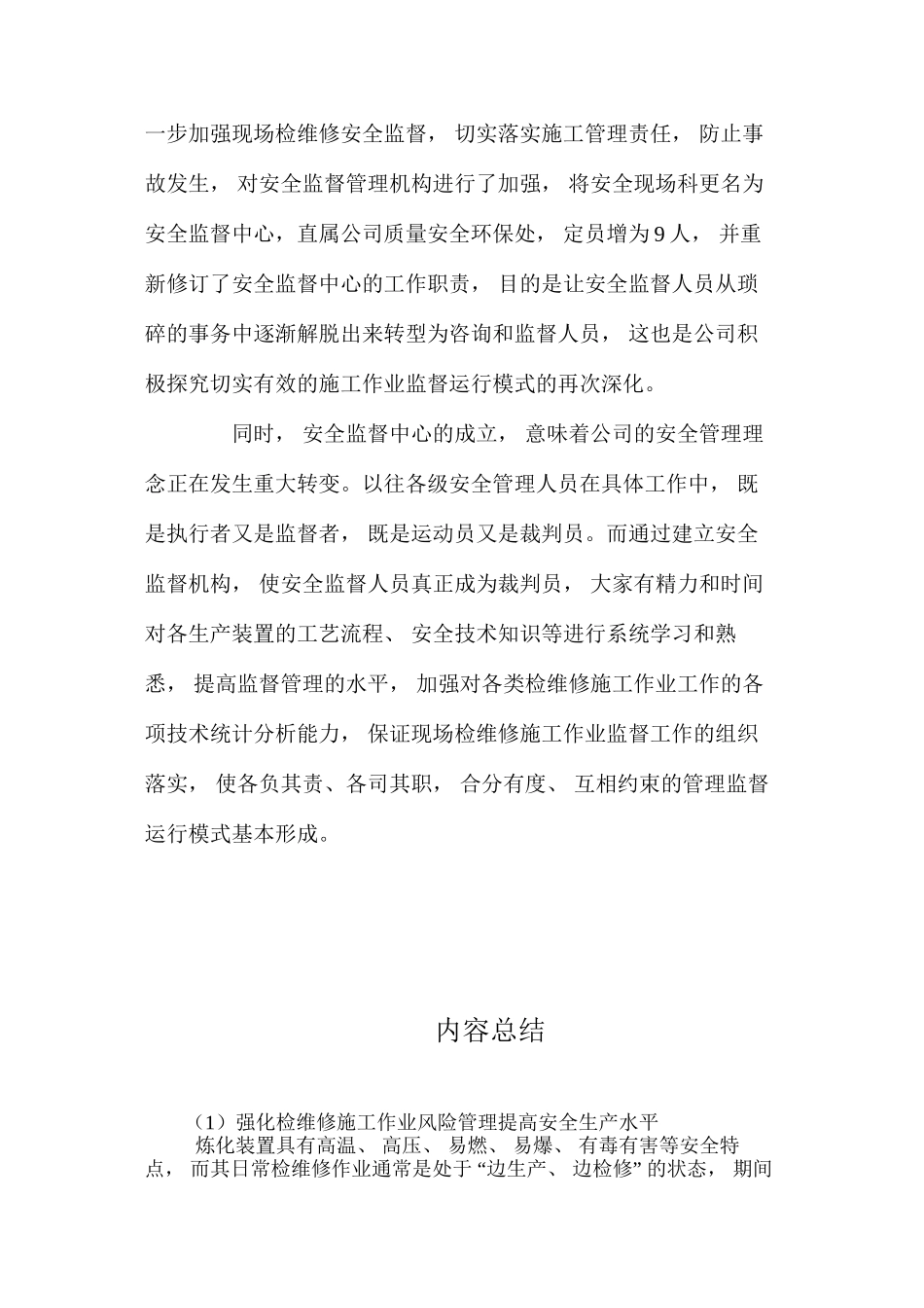 强化检维修施工作业风险管理提高安全生产水平_第3页