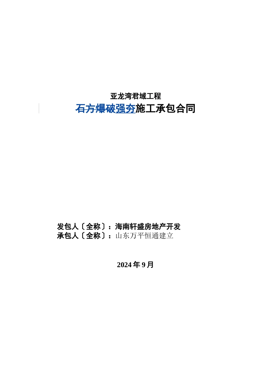 强夯分包合同_第1页