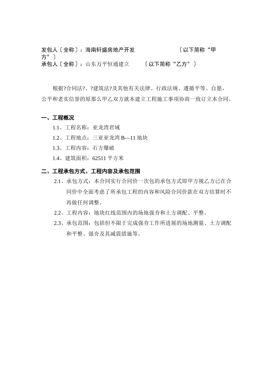 强夯分包合同_第2页
