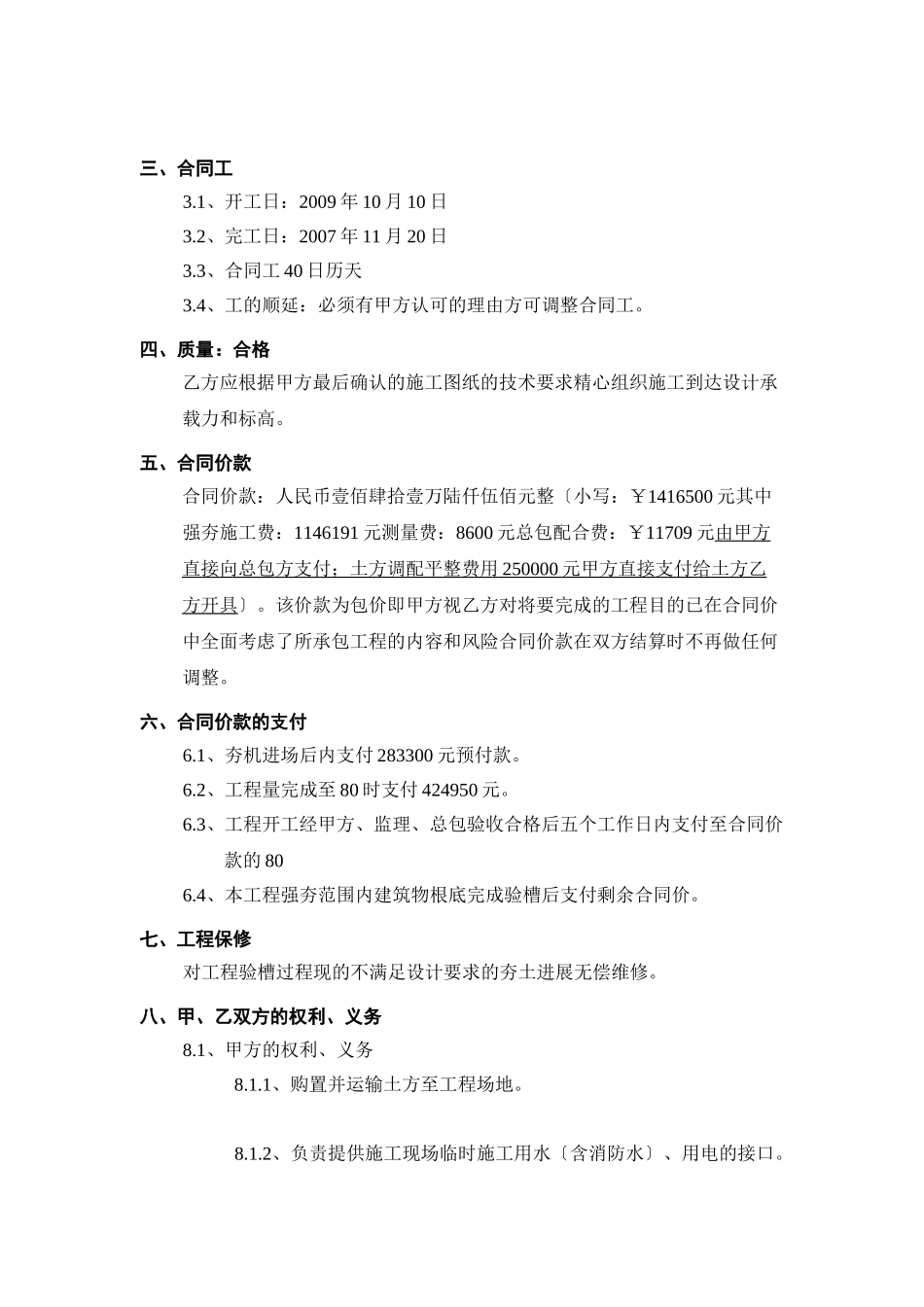 强夯分包合同_第3页