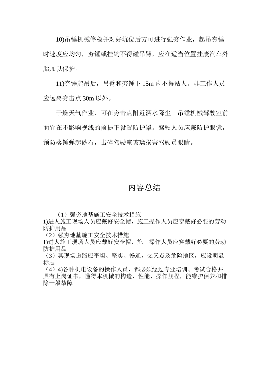 强夯地基施工安全技术措施_第2页