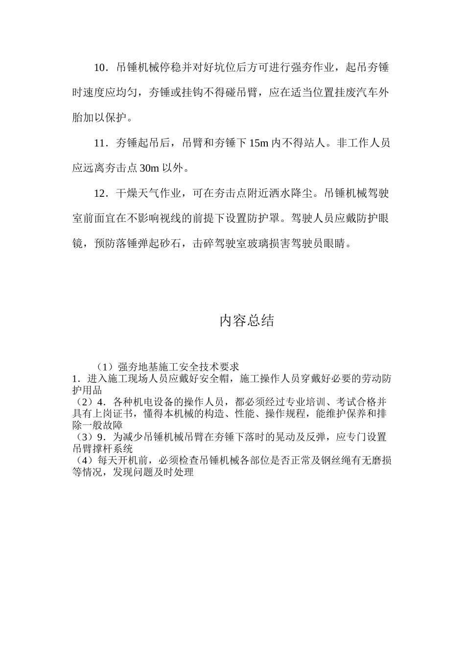 强夯地基施工安全技术要求_第2页