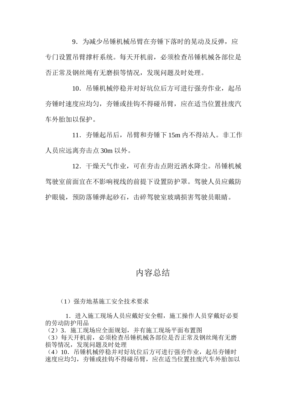 强夯地基施工安全技术要求 _第2页