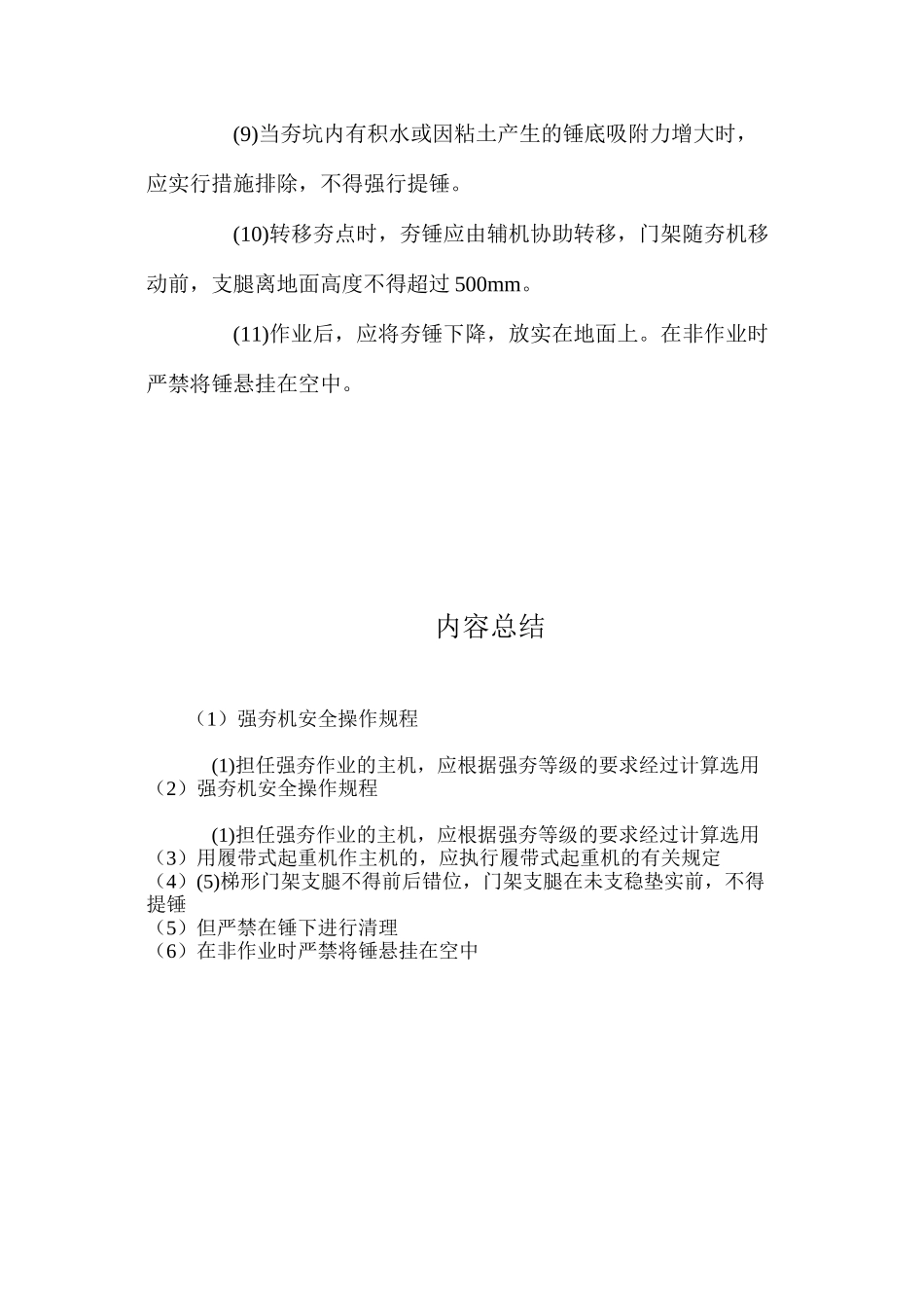 强夯机安全操作规程 _第2页