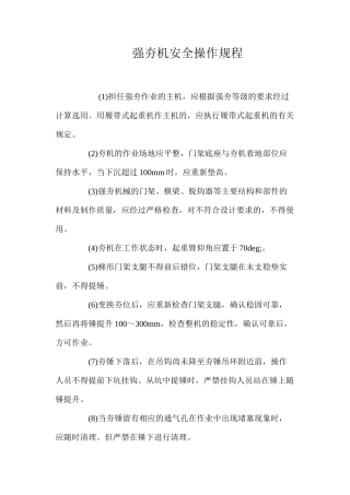 强夯机安全操作规程 