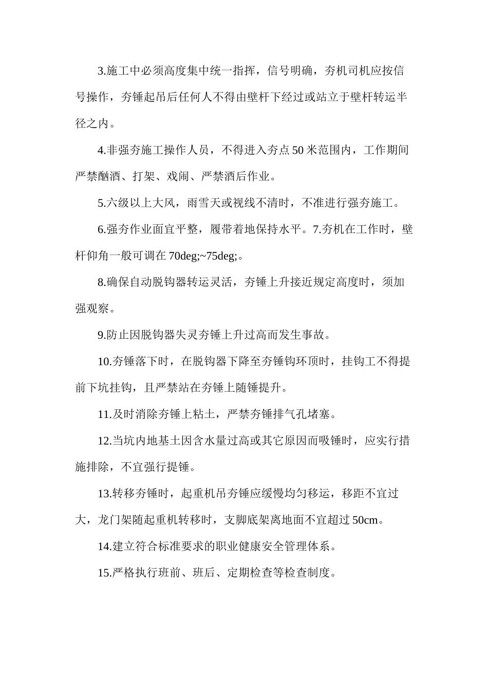 强夯安全措施_第2页