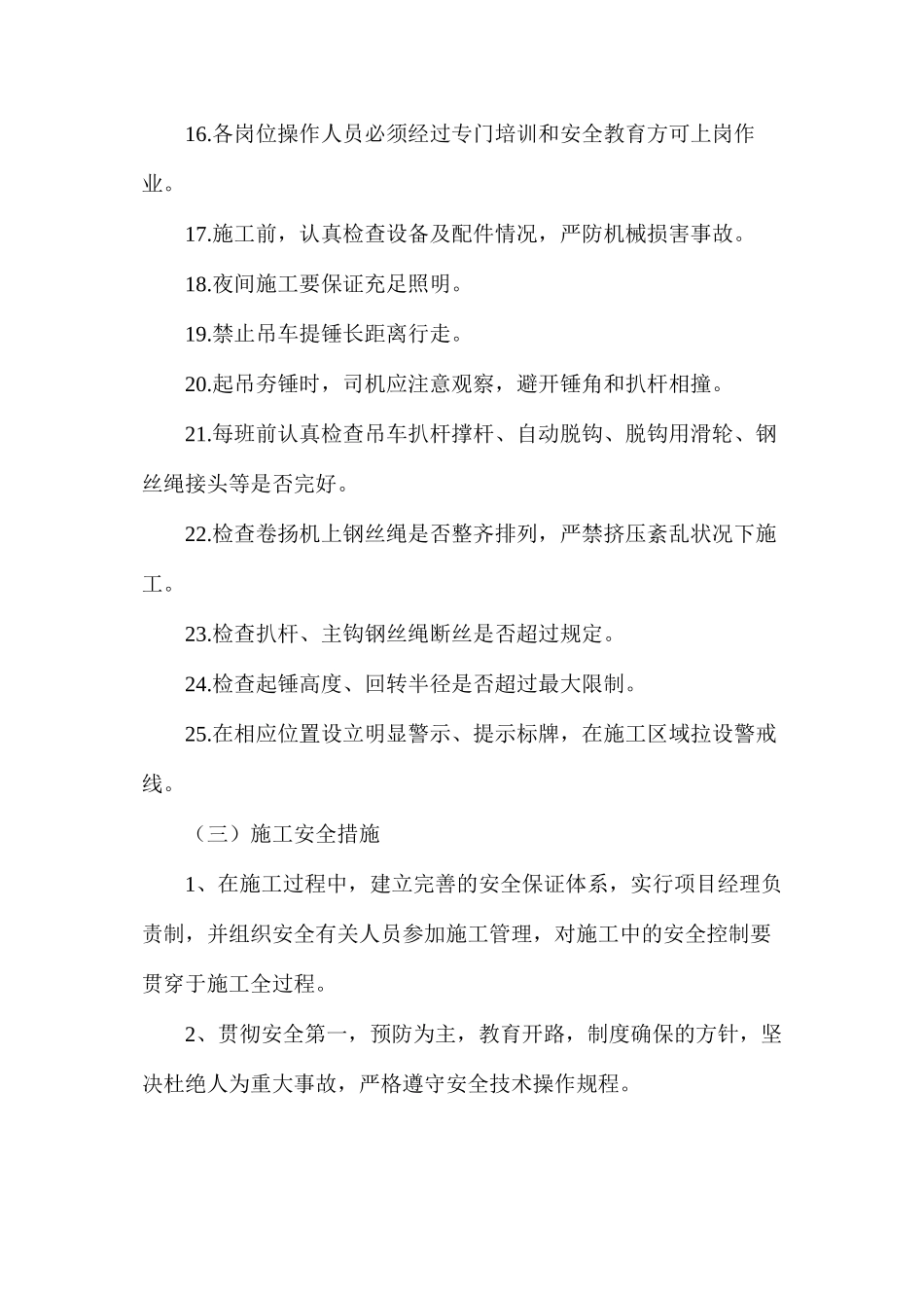 强夯安全措施_第3页