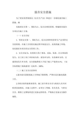 强夯安全措施