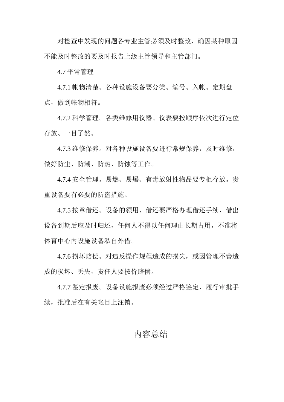 强弱电设施设备安全管理制度_第3页