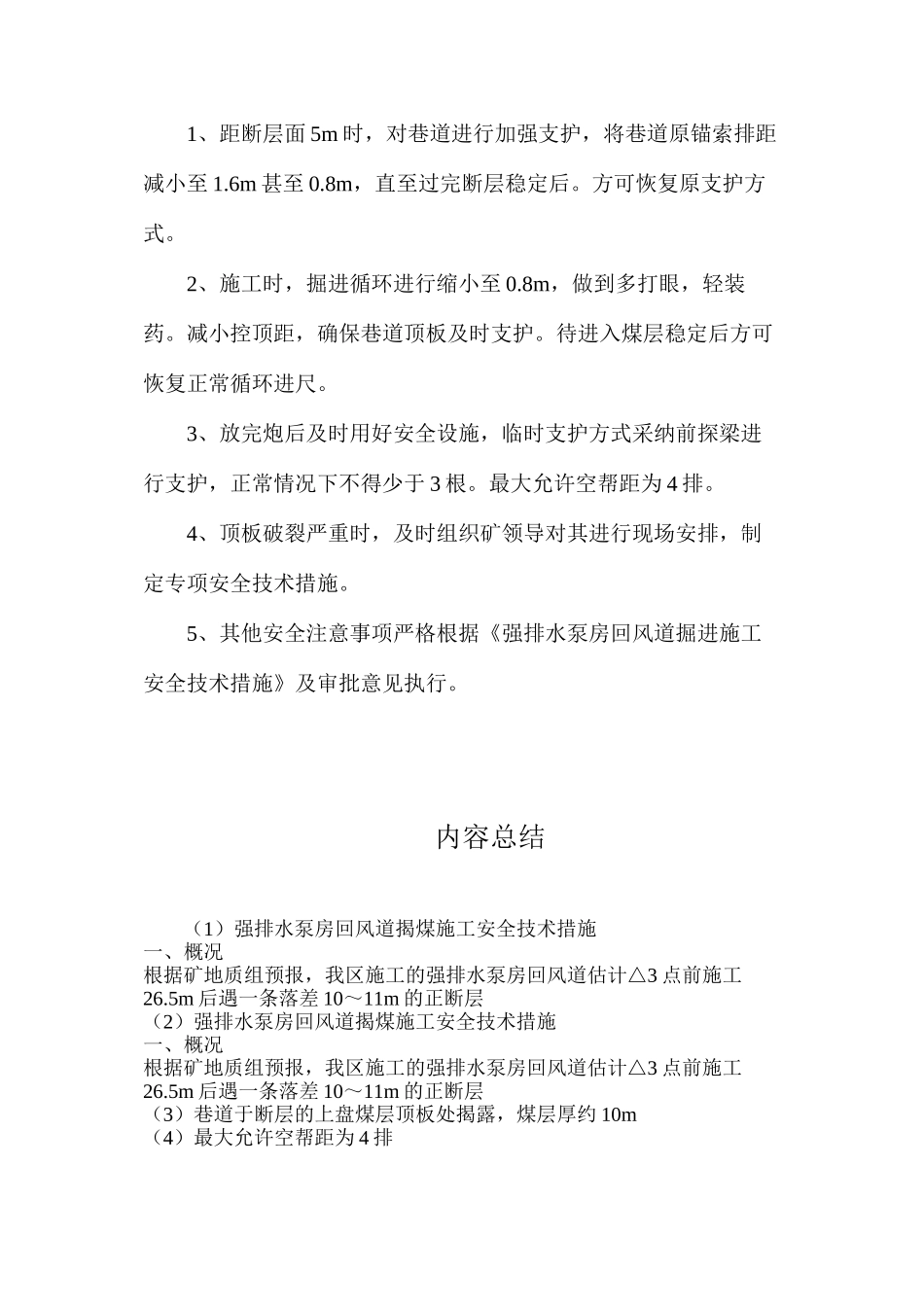 强排水泵房回风道揭煤施工安全技术措施_第3页