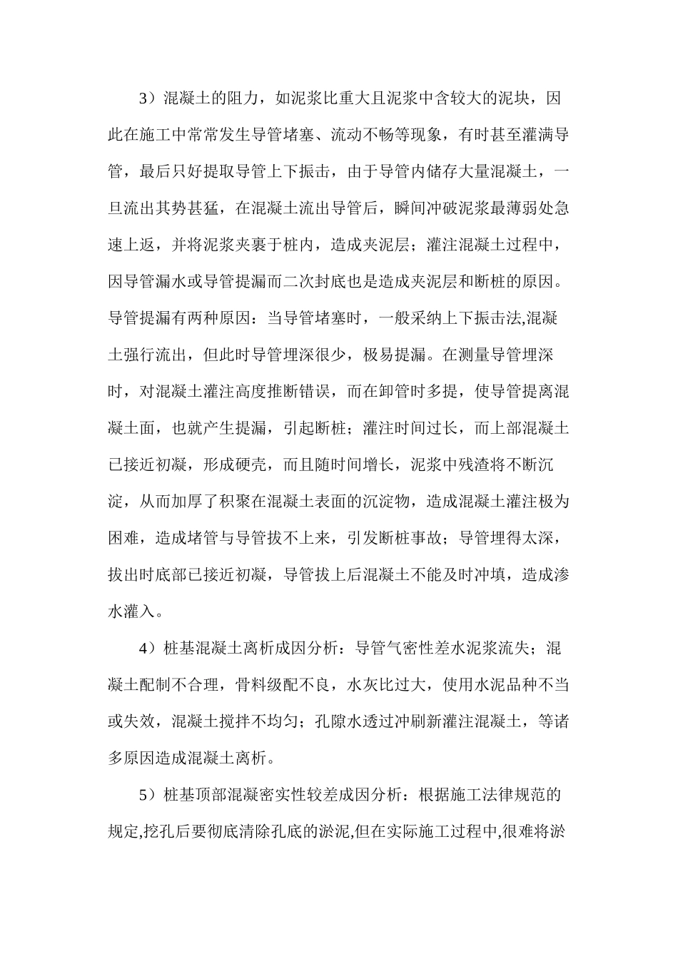 强渗水地带人工挖孔桩质量缺陷的成因及预防措施_第3页