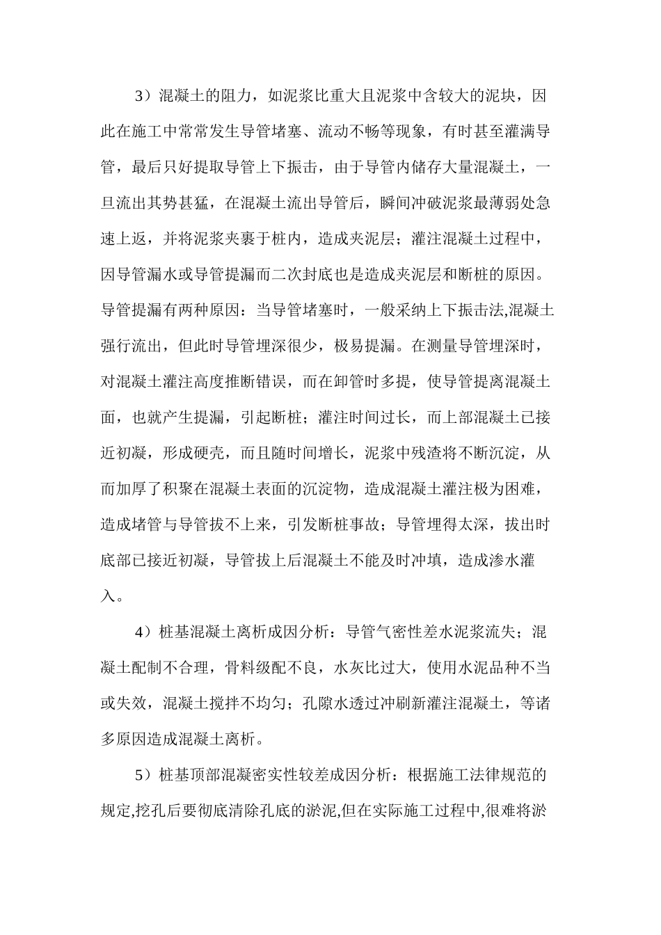 强渗水地带人工挖孔桩质量缺陷的成因及预防措施 _第3页