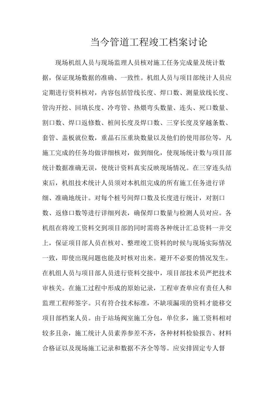 当今管道工程竣工档案研究_第1页