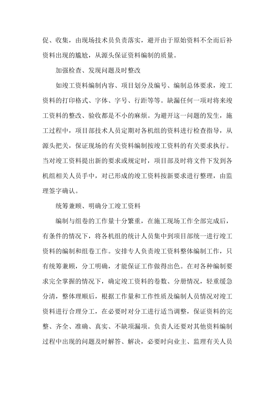 当今管道工程竣工档案研究_第2页