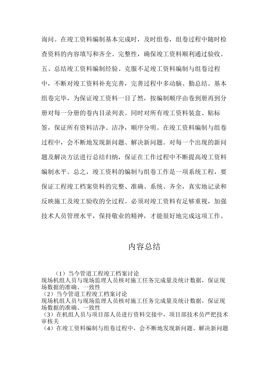 当今管道工程竣工档案研究_第3页