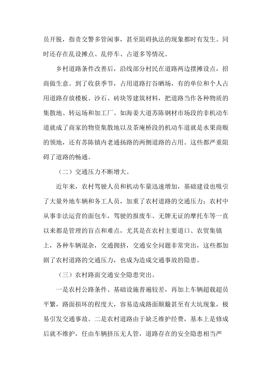 当前农村道路交通管理存在的问题及对策_第2页