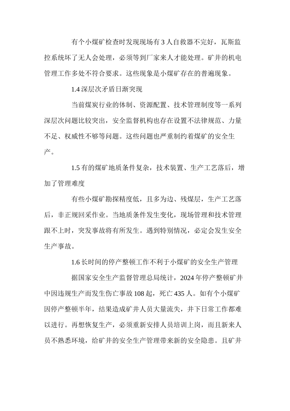 当前小煤矿安全形势剖析_第2页