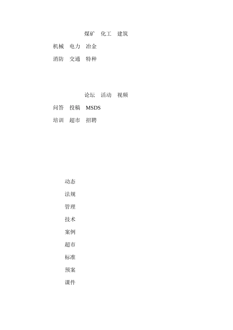 当前建筑施工安全管理工作中存在的问题及解决措施之我见_第3页